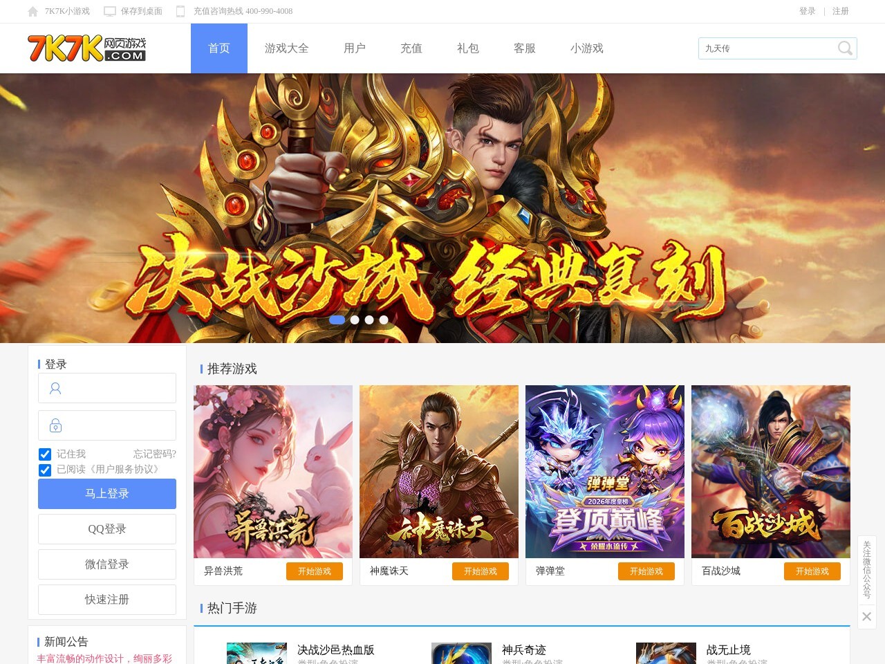 7k7k小游戏平台