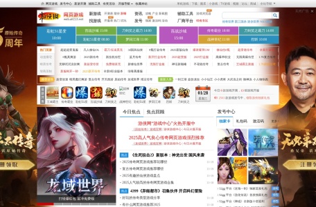 游侠网页游戏大全