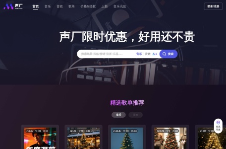 声厂音乐-正版还不贵