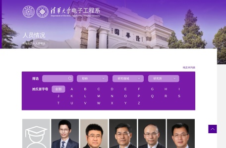 清华大学电子工程系