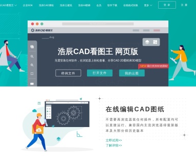 浩辰CAD看图王 网页版