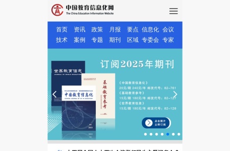 中国教育信息化网
