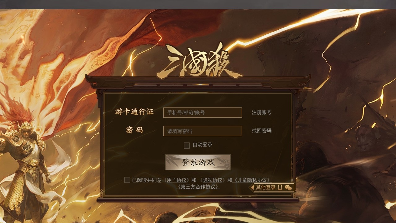 在线三国杀