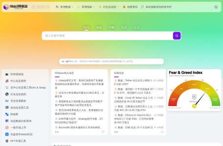 WEB3导航