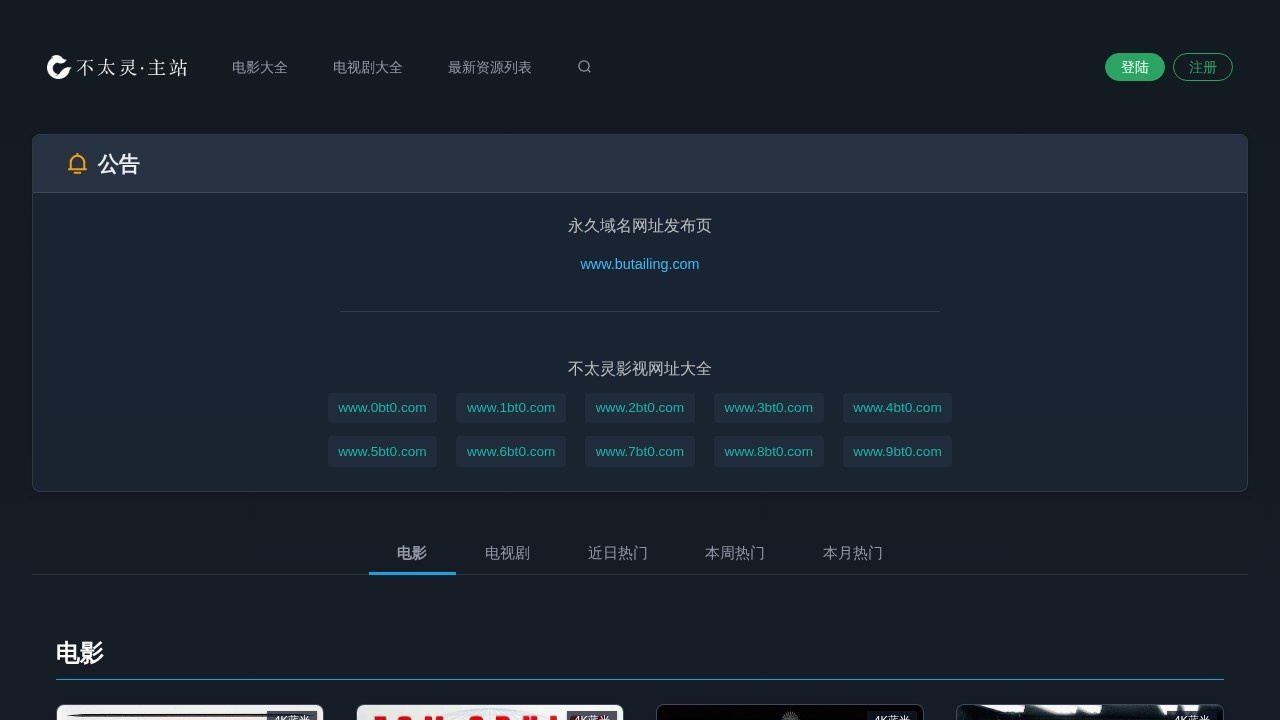 不太灵影视