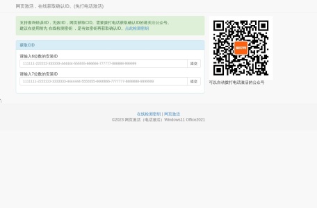 Windows 网页激活