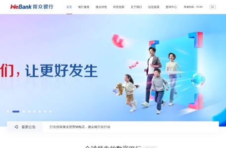 WeBank微众银行