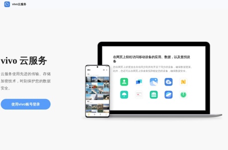 vivo云服务登录