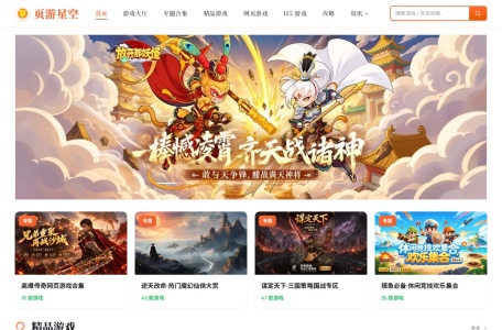 页游星空