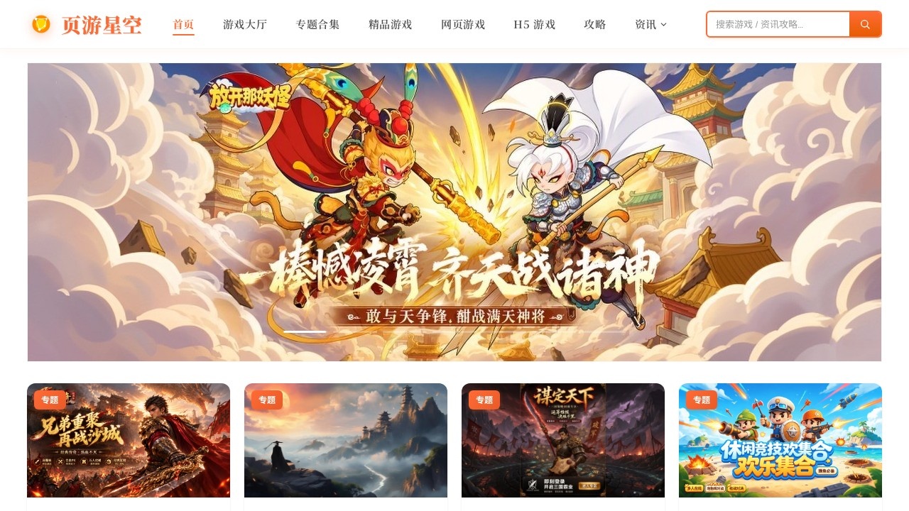 页游星空