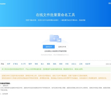 文件批量重命名