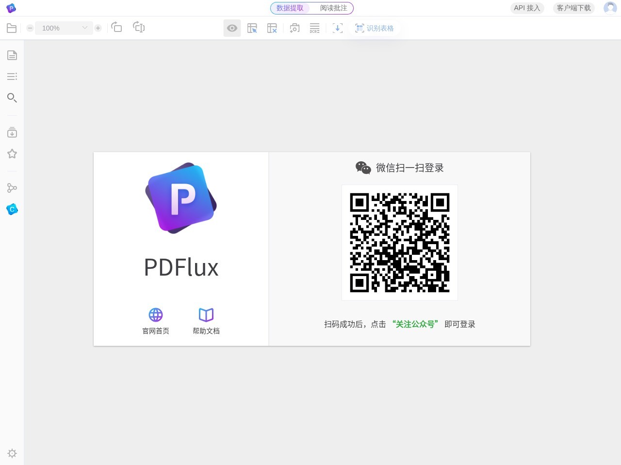 PDFlux – 将PDF文档转化为可编辑格式的在线AI工具