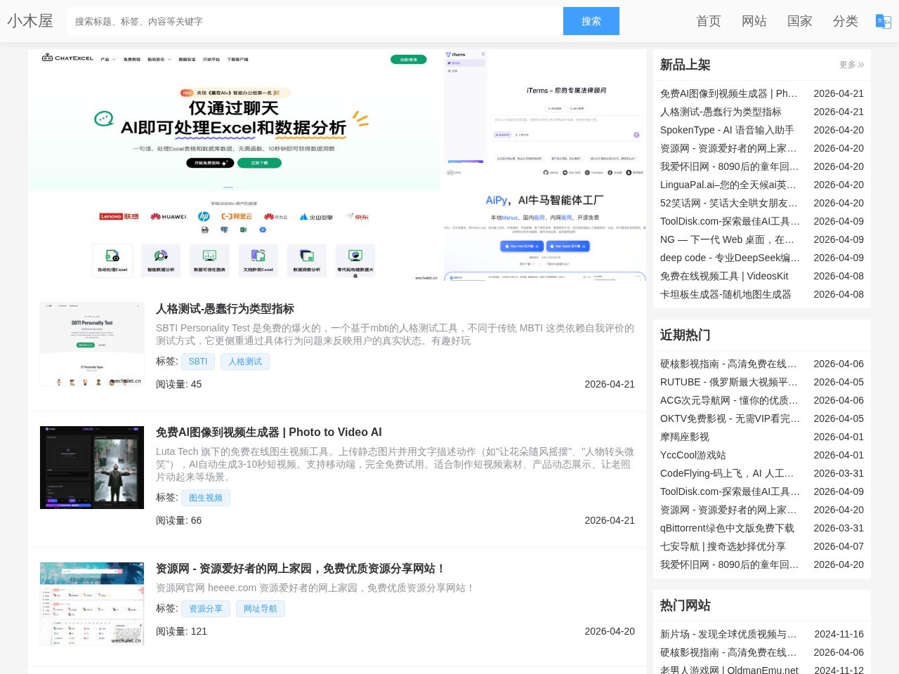 小木屋-网站导航