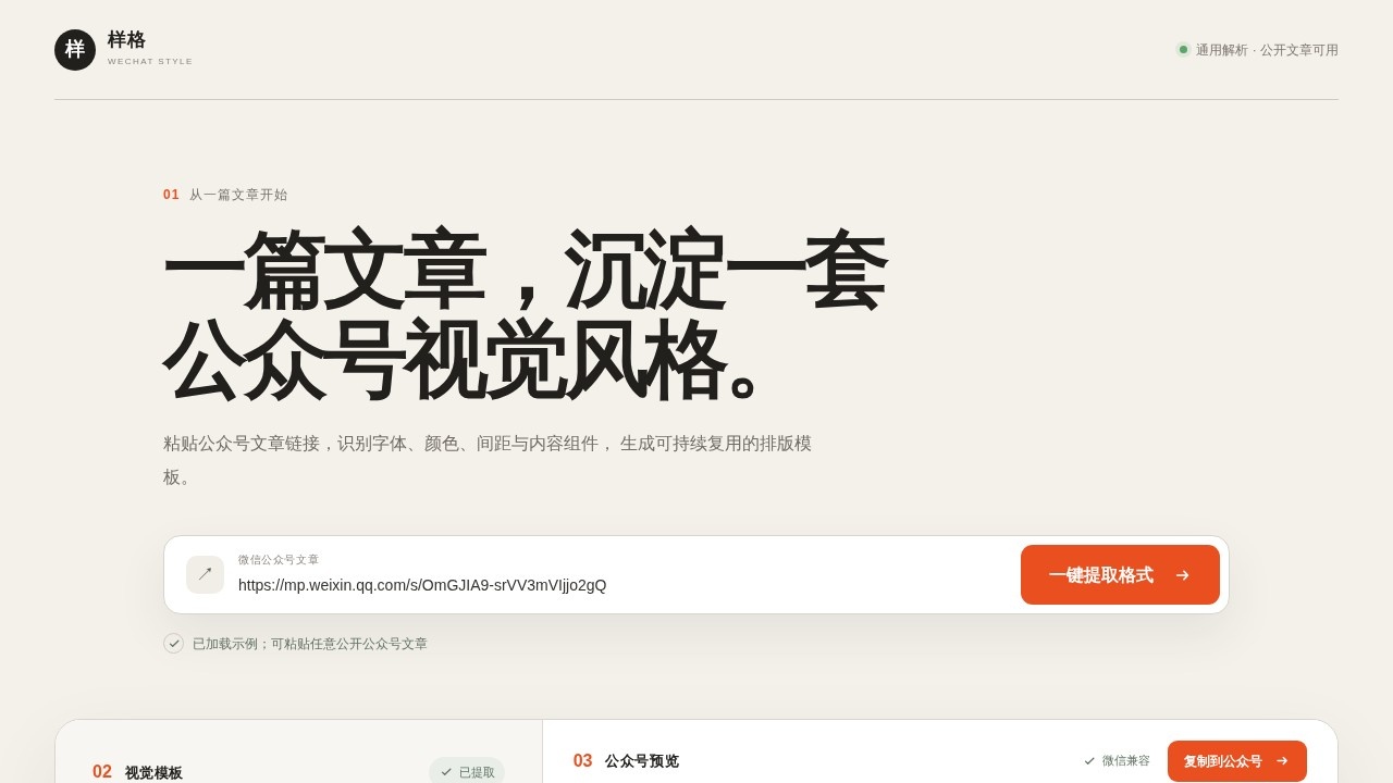 样格｜公众号视觉模板提取