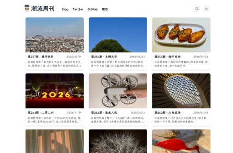 潮流周刊-我爱网址导航