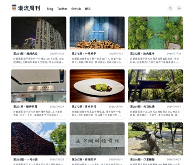 潮流周刊