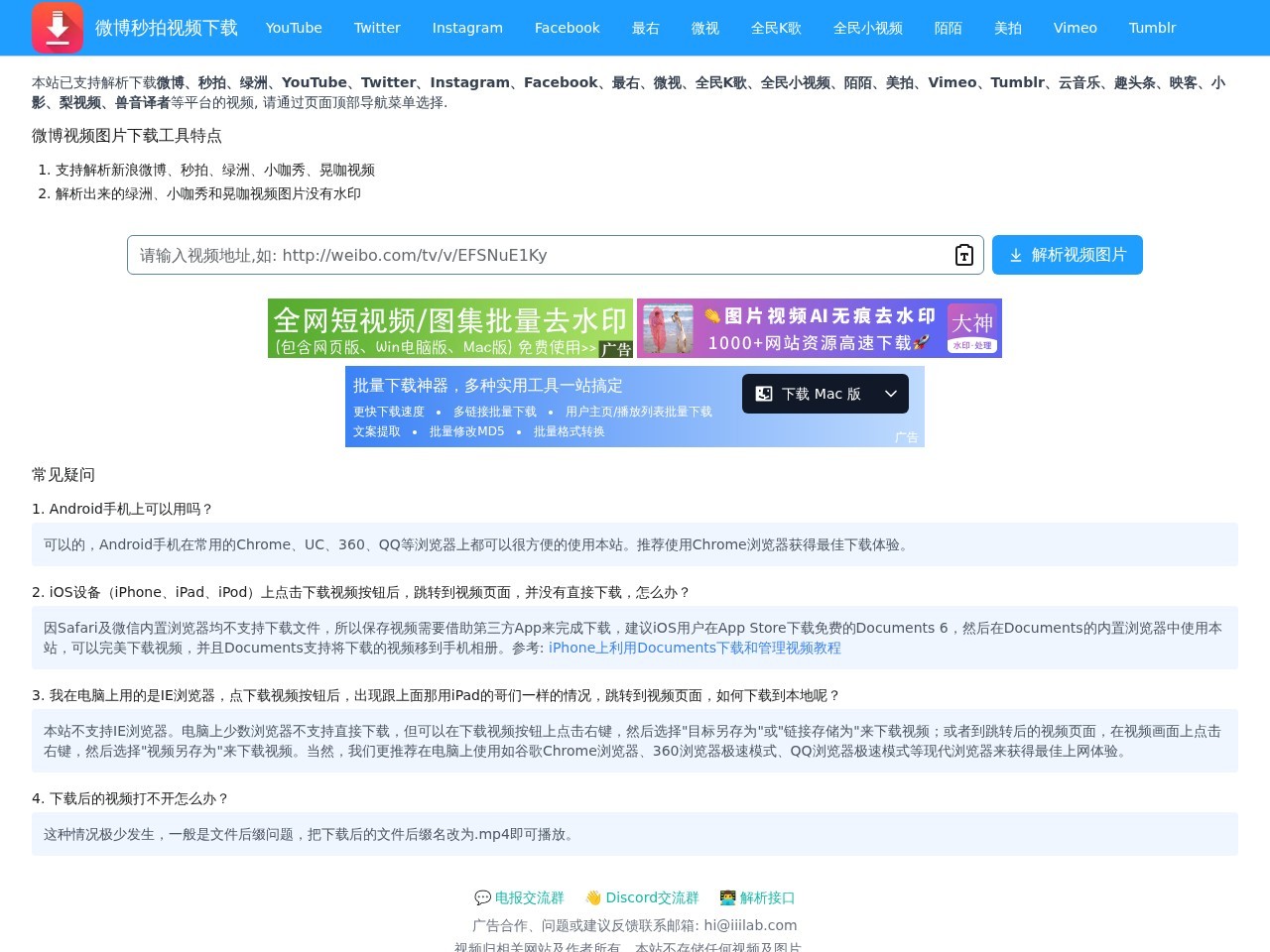 无水印下载视频解析在线