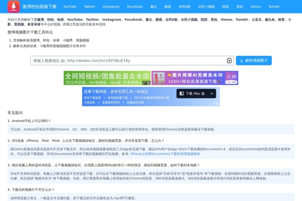 微博视频解析