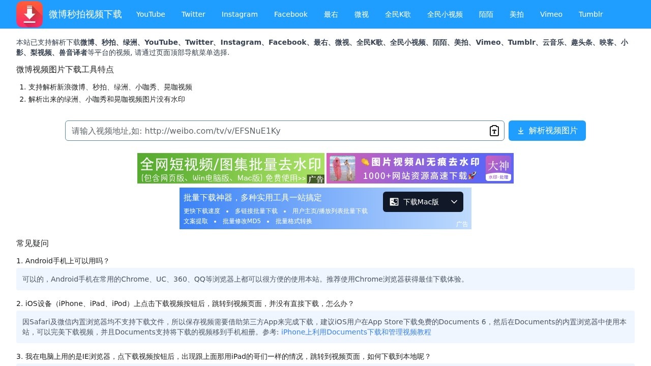 短视频图片无水印下载解析