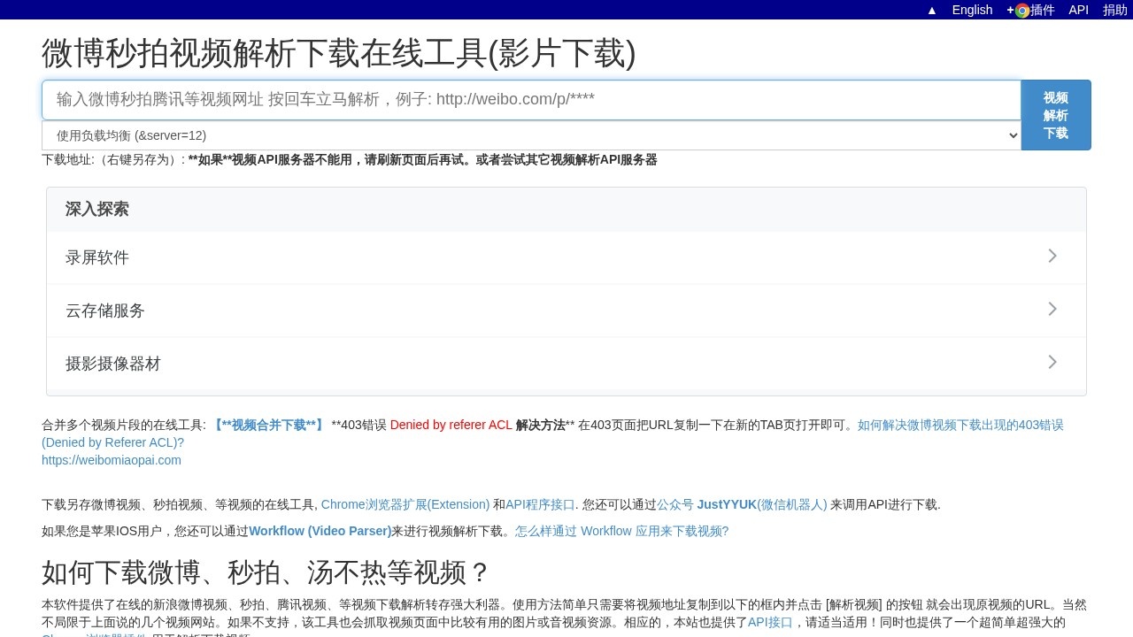 微博秒拍视频下载
