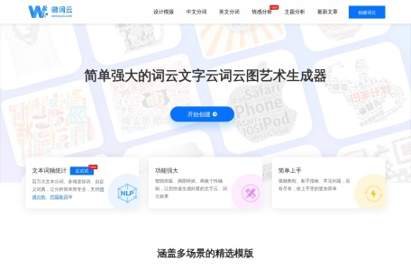 微词云