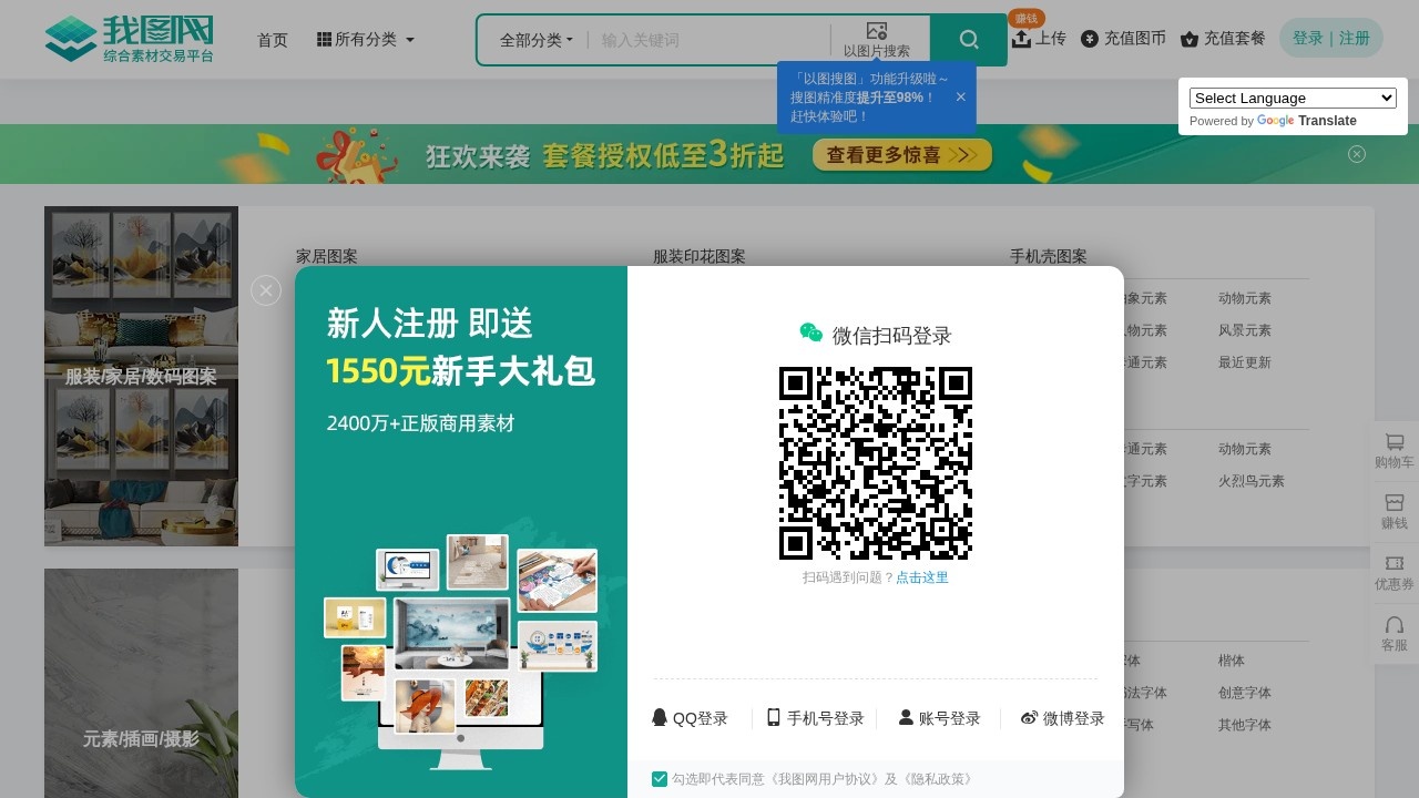 我图网正版图片素材大全