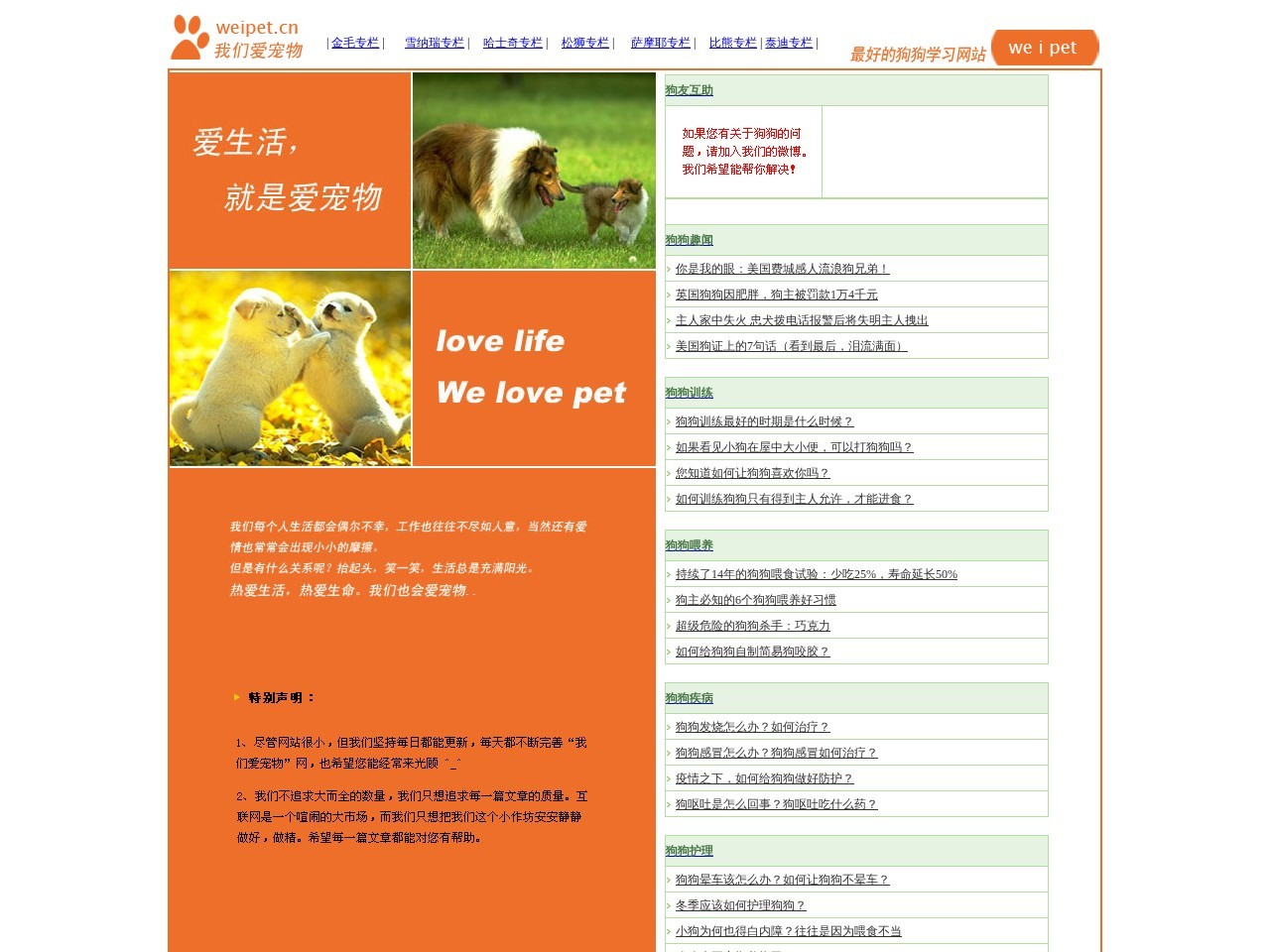 我们爱宠物网