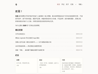 危墙