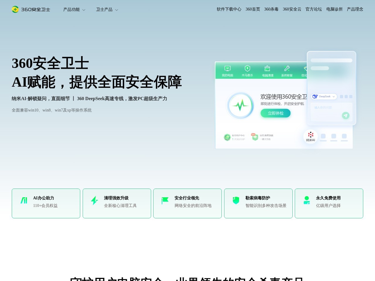 电脑安全软件下载