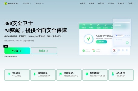 电脑安全软件下载