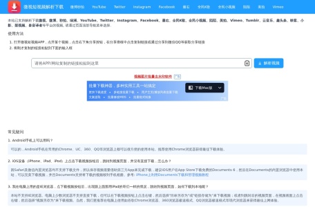 微视短视频解析下载