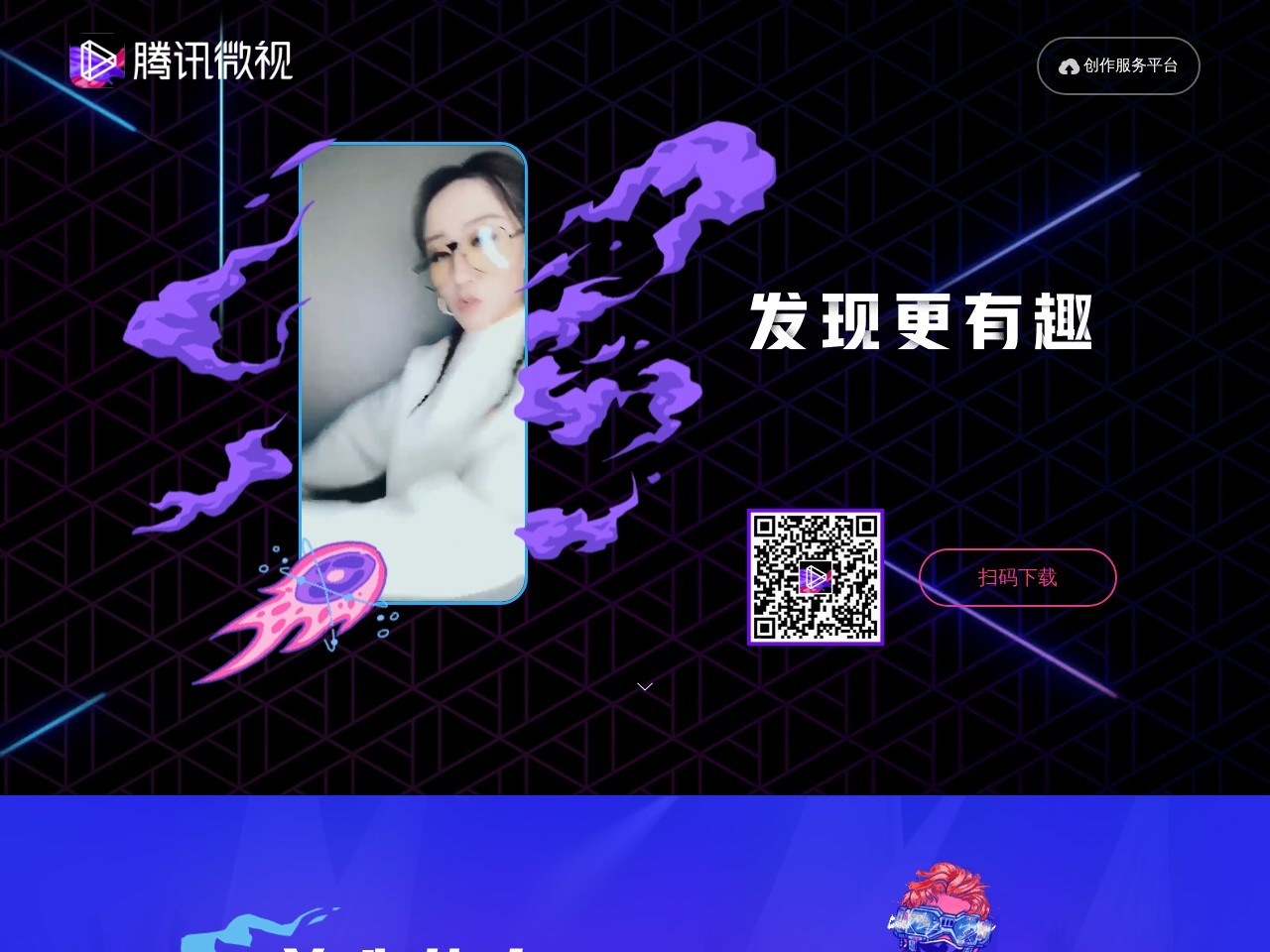 腾讯微视