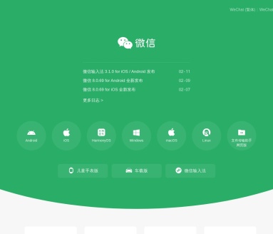 微信，是一个生活方式