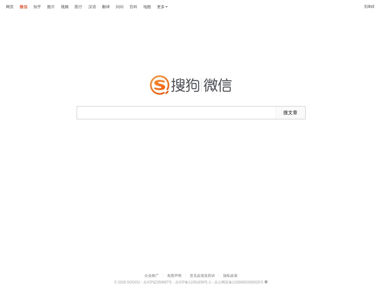 搜狗微信搜