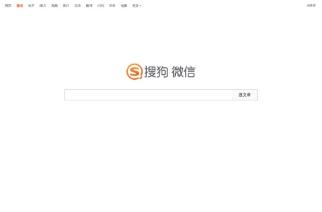 搜狗微信搜索