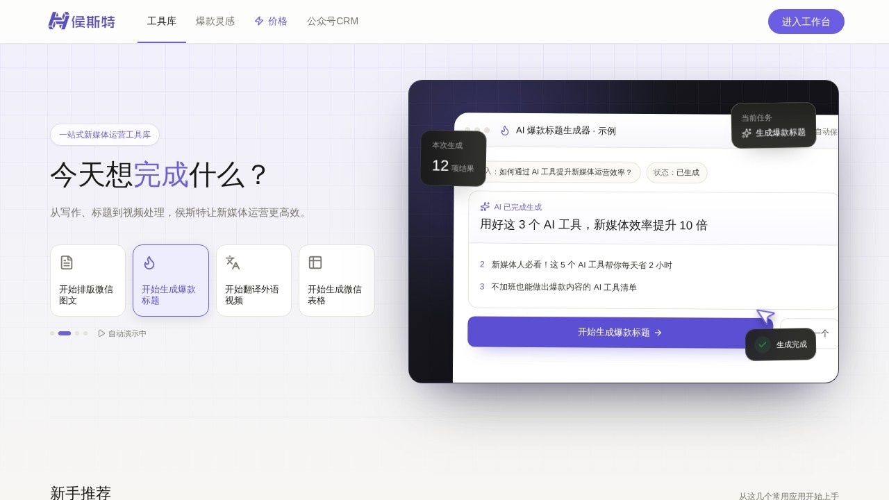 侯斯特