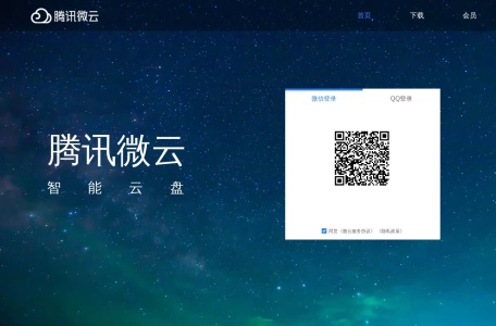 腾讯微云