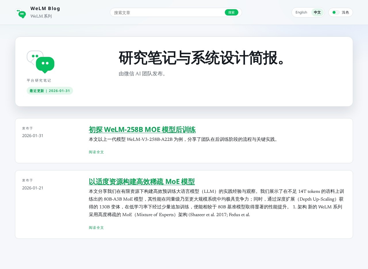 微信大规模语言模型WeLM