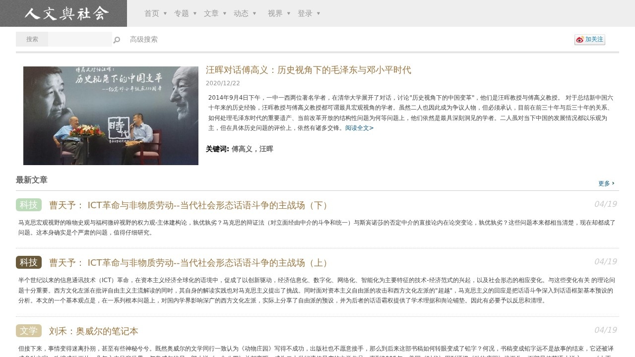 人文与社会