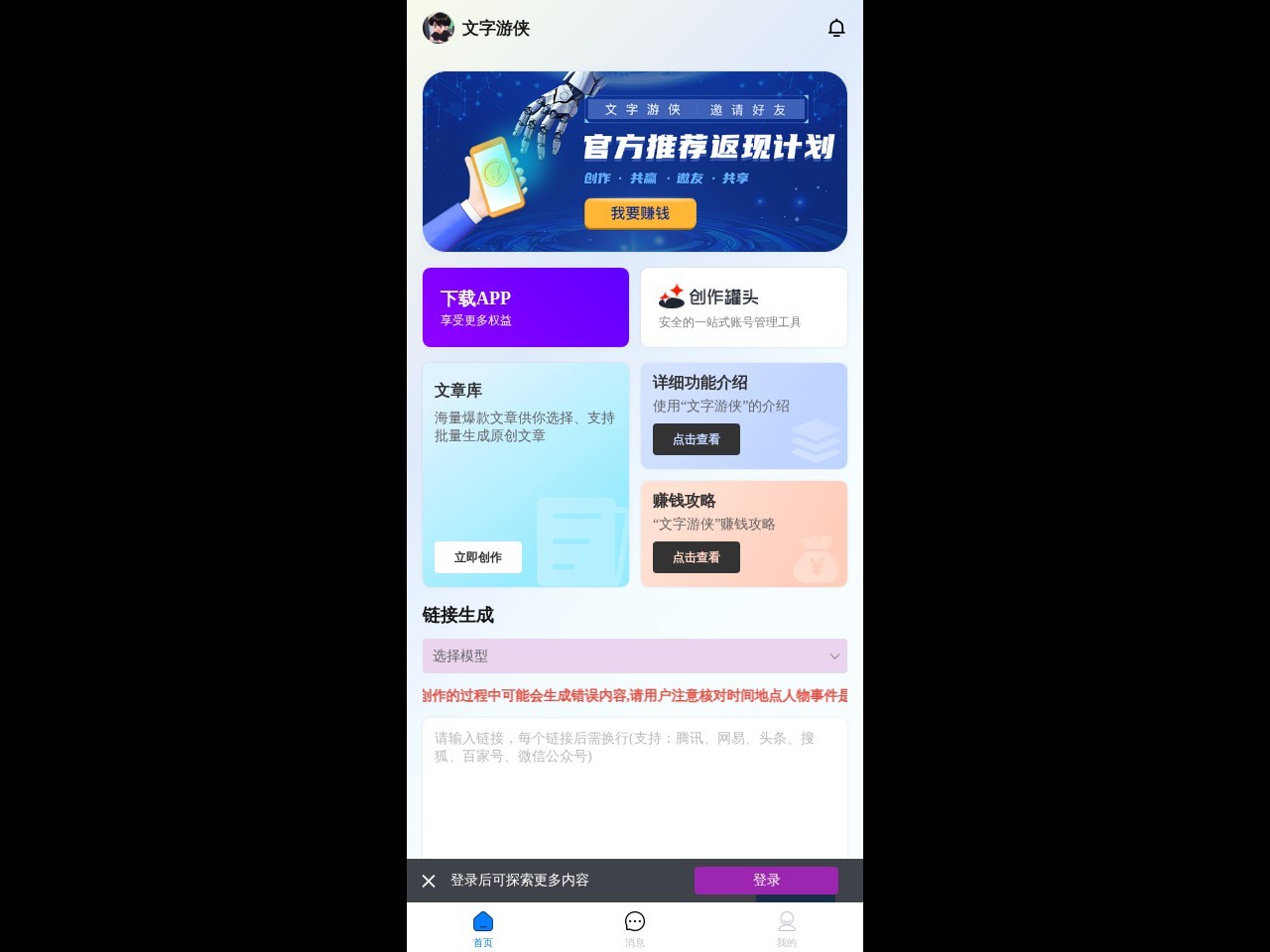 文字游侠官网 – 让自媒体创作更简单