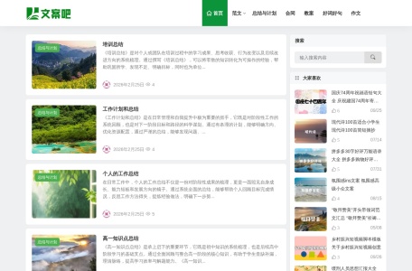 文案吧 – 分享文案,朋友圈说说,签名,句子,祝福语,经典语录文章素材的网站