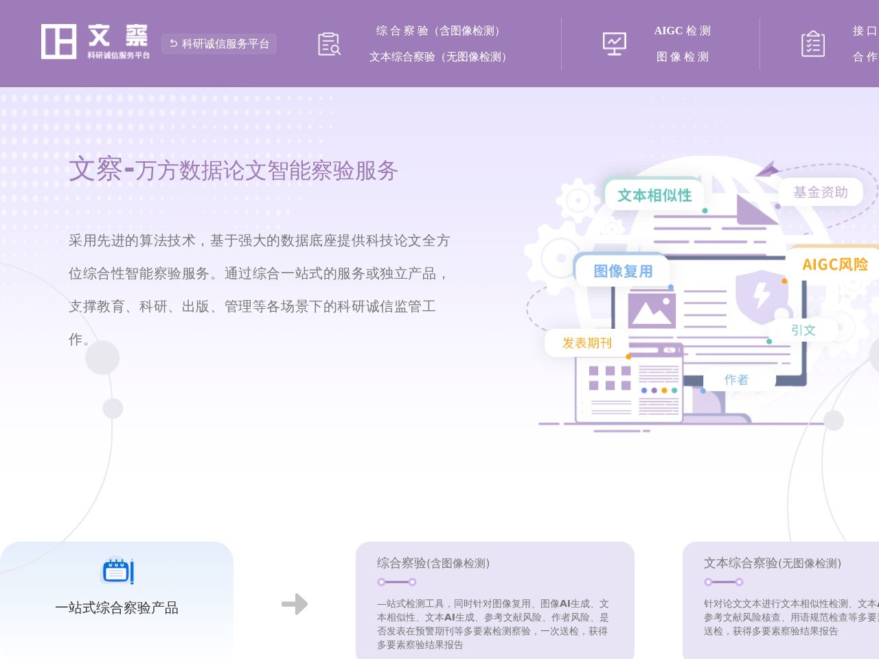 文察万方AIGC检测