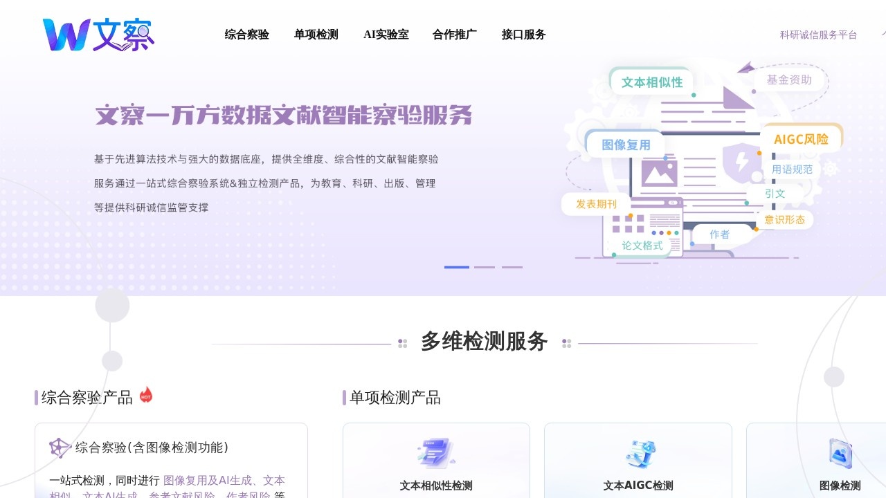 文察万方AIGC检测