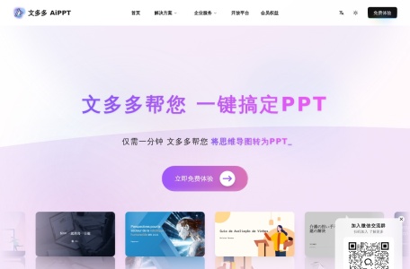 文多多AiPPT/免费生成-我爱网址导航