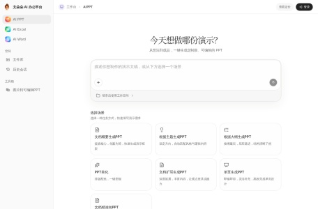 文朵朵AI办公平台