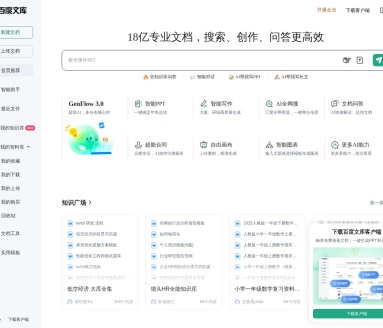 百度文库AI助手