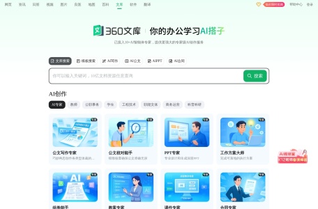 360文库