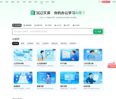 360文库