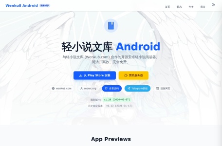 轻小说文库 Android 客户端服务页
