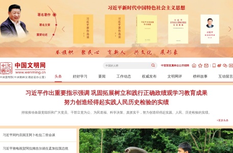 中国文明网